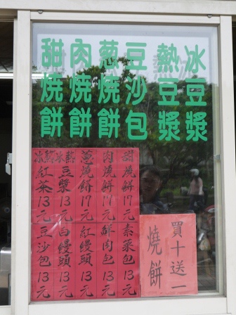 1401082451-1678750398 新竹-陸記燒餅 各有千秋的各式燒餅