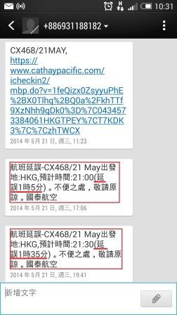 1401696067-4174614074 2014國泰台北香港 是怎樣 等的時間比飛行時間還長...endless delay