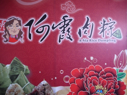 1401811810-3255425020 中埔-阿霞肉粽 媽媽的味道啊