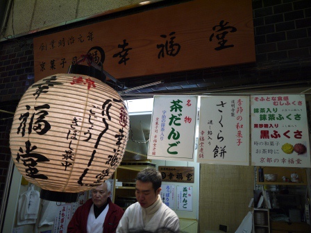 1403920935-3653202299 Kyoto-好吃好逛 傳統錦市場