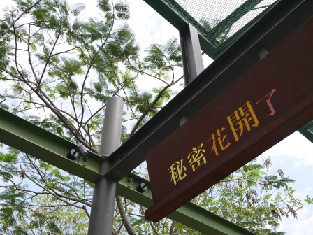 1405260153-2973171424 宜蘭-幾米公園 溫暖童趣繪本世界