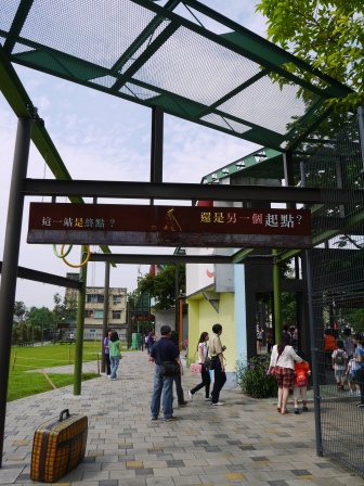 1405261066-3543304806 宜蘭-幾米公園 溫暖童趣繪本世界