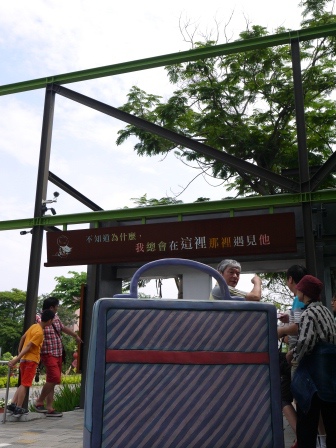 1405261135-2163165080 宜蘭-幾米公園 溫暖童趣繪本世界