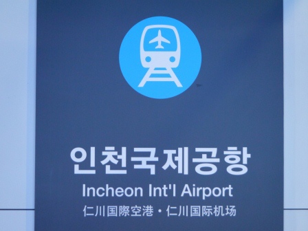 1405734311-3202622832 Seoul-機場快線連接首爾仁川機場/金埔機場與首爾市區 快速又便宜