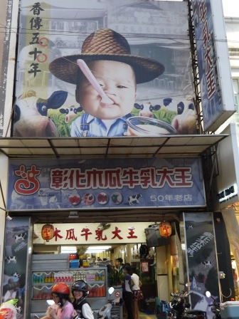 1405844599-253360913 彰化-超綿密好喝木瓜牛乳大王