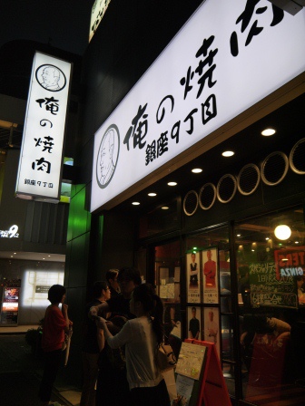 1406301288-1378686158 Ginza-俺の割烹 銀座小巷子的好吃日式料理