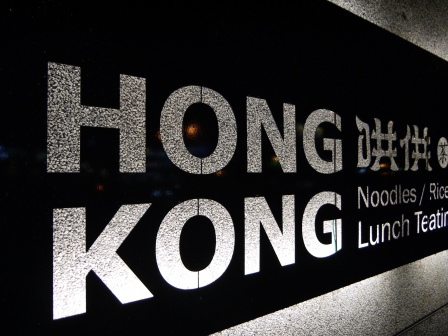 1406331009-2228302212 竹北-哄供茶餐廳 香港師傅香港茶餐廳
