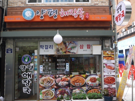 1406389210-722861670 Seoul-陽平解酒湯章魚拌飯 양평 해장국 便宜大碗又好吃