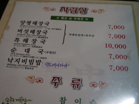 1406389212-4191986036 Seoul-陽平解酒湯章魚拌飯 양평 해장국 便宜大碗又好吃