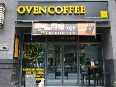 1406522122-2578504611 竹北-Oven Coffee縣政三期也有咖啡廳進駐囉