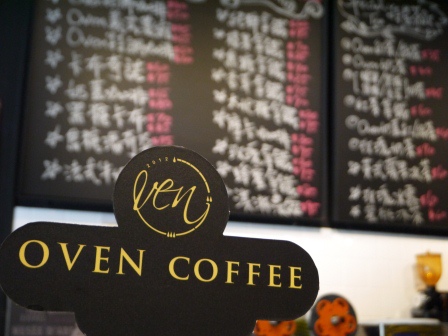1406522126-4220077318 竹北-Oven Coffee縣政三期也有咖啡廳進駐囉