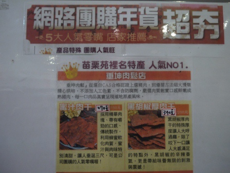 1406564069-909441954 苑裡-垂坤肉鬆店 黑胡椒豬肉條 蜜汁肉干 看電視的好零嘴