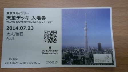 1407422966-3567753322 Tokyo-終於登上晴空塔Skytree高空景緻一般般啊!