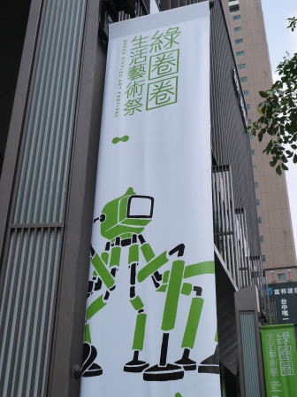 1407729458-1612750563 台中-綠圈圈生活藝術季 把藝術文創融入生活中 很有趣的活動