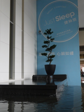 1407766069-1051039220 苓雅-晶華麗晶集團 捷絲旅Just Sleep但真的Just Sleep