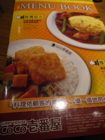 1407850828-2523197311 左營-CoCo壱番屋(壹番屋) 咖哩好味道