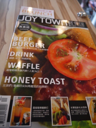 1407939979-1953469123 鼓山-忠義堂 國術館?不不不...是Joy Town早午餐店