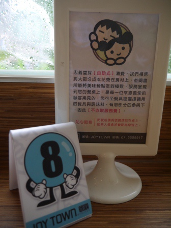 1407943610-2409953130 鼓山-忠義堂 國術館?不不不...是Joy Town早午餐店
