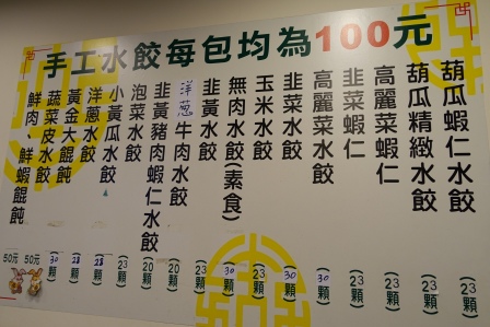 1408152047-467699376 竹北-杜老爹家傳餃子店 手工的喔!
