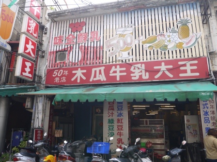 1408200046-4156677444 彰化-木瓜牛奶大王 胡蘿蔔汁也好好喝