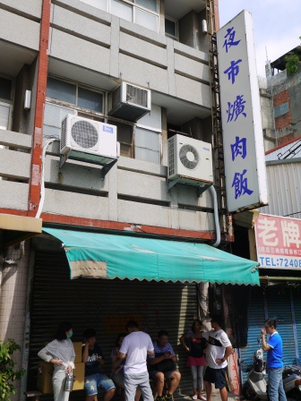 1408254505-2198926150 彰化-夜市爌肉飯 盛夏大排長龍只為朝思暮想的這一碗