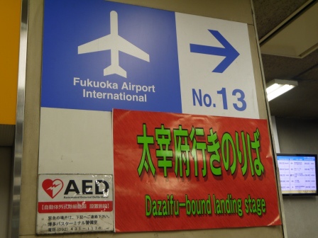 1410426924-2067912853 Fukuoka-福岡機場往市區交通 地鐵/巴士/計程車