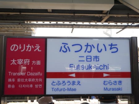 1410536111-1456401233 Fukuoka-福岡市區(博多或天神)到太宰府市交通