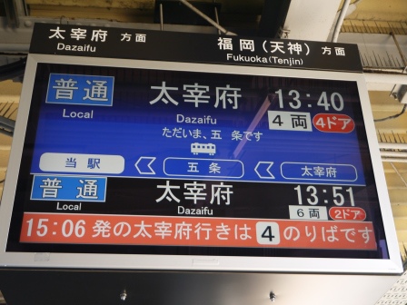 1410536112-3834687711 Fukuoka-福岡市區(博多或天神)到太宰府市交通