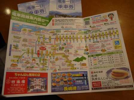 1410595829-1840997345 Nagasaki-長崎路面電車一日乘車劵