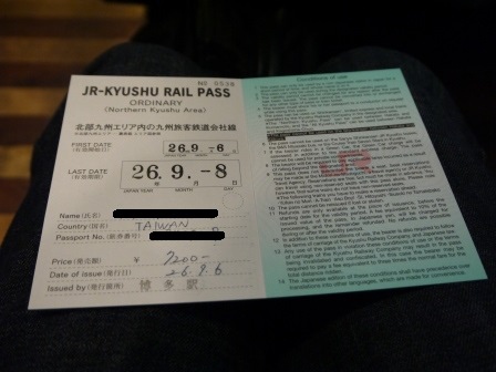 1410622489-471278487 Kyushu-北九州周遊劵 便宜又好用阿