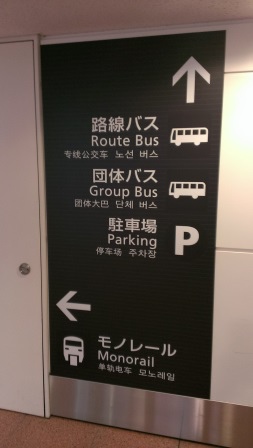 1411302912-4156908886 Tokyo-羽田機場前往市區交通方式