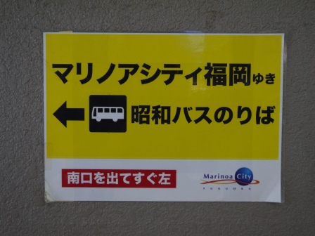 1411574109-1524118596 Fukuoka-Morinoa City福岡outlet交通方式