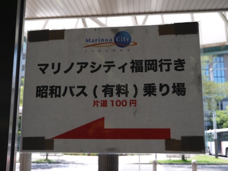 1411574110-3982080775 Fukuoka-Morinoa City福岡outlet交通方式