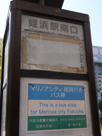 1411574799-1762699601 Fukuoka-Morinoa City福岡outlet交通方式