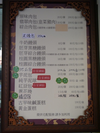 1411903884-3815821729 鹿港-阿振肉包vs老龍師肉包 鹿港的包子好好吃