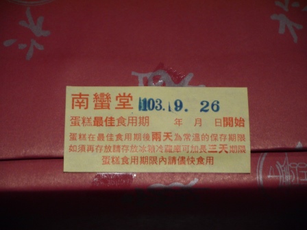 1411911308-1015779976 萬華-南蠻堂 蜂蜜蛋糕 好吃不甜膩