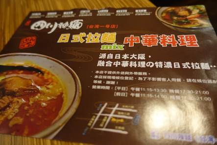 1412768832-3962425618 竹北-四川辣麵 湯頭濃郁好吃的混合版拉麵
