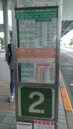 1413021789-4171940675 2014一個月內第二次飛福岡