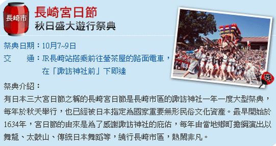 1413103504-2846578839 Nagasaki-諏訪神社 看宮日節準備