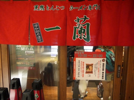 1413297191-3342401240 Fukuoka-一蘭拉麵 雖然到處都吃的到但還是要吃啊!
