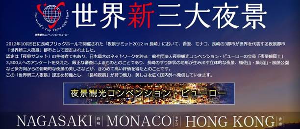 1413383325-433415550 Nagasaki-新世界三大夜景 長崎稻佐山夜景