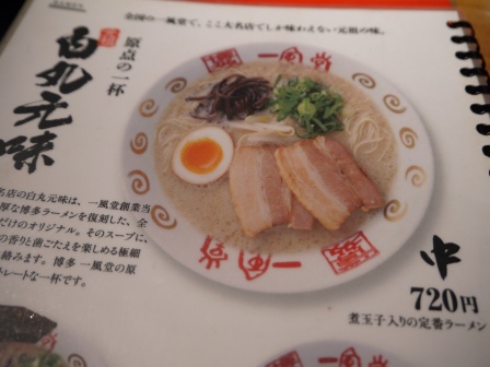 1413520689-285072591 Fukuoka-一風堂拉麵 還是日本的好吃