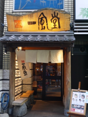 1413520985-3794793828 Fukuoka-一風堂拉麵 還是日本的好吃