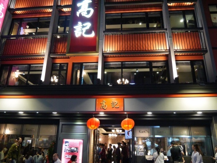 1413645270-324075640 大安-高記 好吃的小點