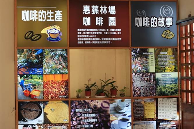 1415630726-3962989078 仁愛-惠蓀林場呼吸芬多精 再來一杯惠蓀咖啡的美好