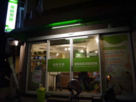 1416754796-2098403885 嘉義-樂檸文雅 超大漢堡超大果汁 嘉義人胃口真大