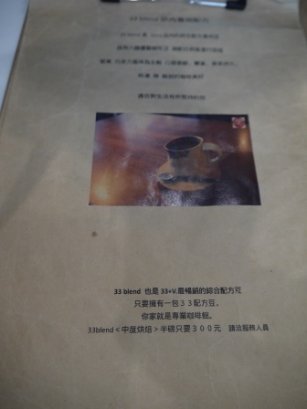 1416840672-979273521 嘉義-33+Vespa 咖啡名店33+V咖啡達人超人煮給你喝