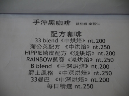 1416840673-3972991735 嘉義-33+Vespa 咖啡名店33+V咖啡達人超人煮給你喝