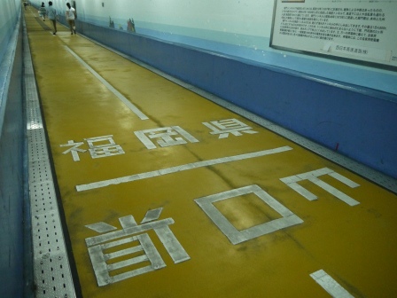 1417190296-3411092672 Mojiko-輕鬆走過關門海峽 地下人行步道
