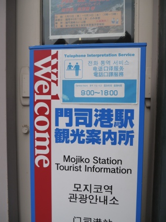 1417190480-1683641152 Mojiko-輕鬆走過關門海峽 地下人行步道